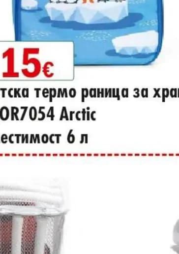 jata Jata Детска термо раница за храна HPOR7054 Arctic, cheap.bg