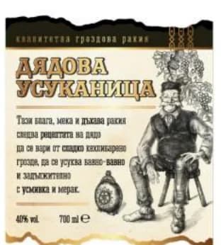 dyadova usukanitsa ДЯДОВА УСУКАНИЦА Ракия гроздова, 40%, T MARKET