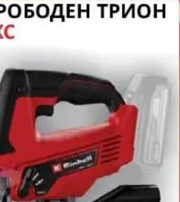 einhell Einhell АКУМУЛАТОРЕН ПРОБОДЕН ТРИОН | TC-JS 18 Li-Solo PXC, Практикер