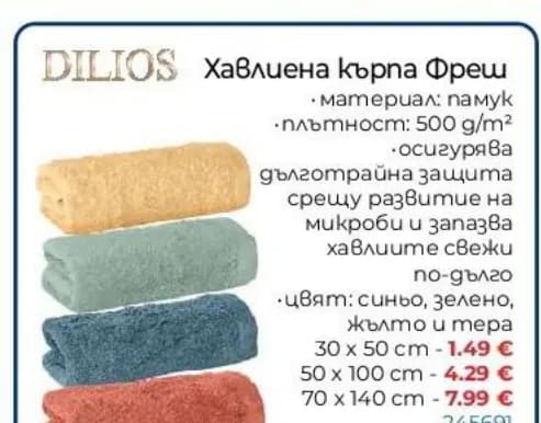 dilios DILIOS Хавлиена кърпа Фреш 30 x 50 cm, Практикер