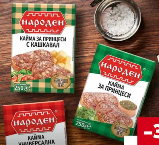 НАРОДЕН Кайма охладена, Billa
