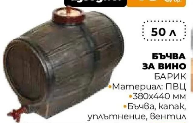 barik БАРИК Бъчва за вино 100 л (код 337328), Практис