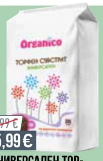 Универсален тор-фен субстрат 25л*, Mr. Bricolage