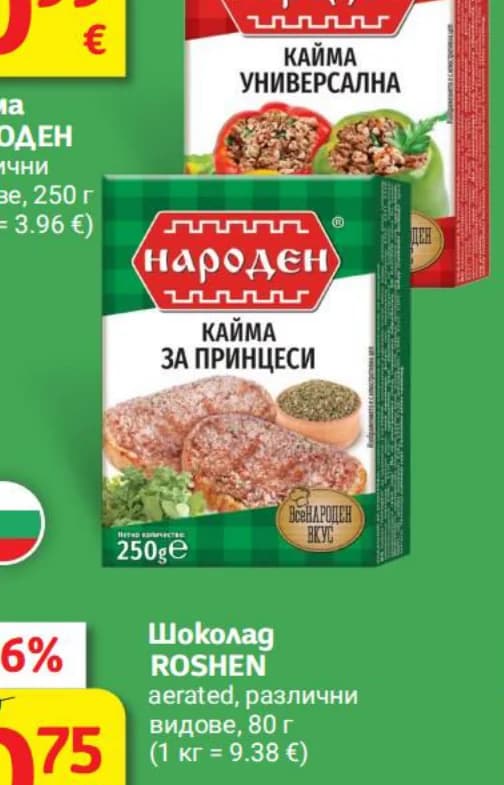 НАРОДЕН Кайма, T MARKET