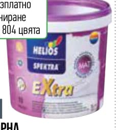 helios Helios Интериорна боя Spektra Extra 15Л, Mr. Bricolage