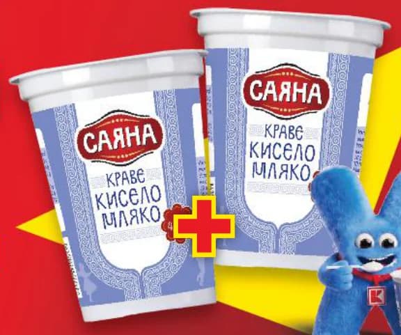 sayana САЯНА Кисело мляко 4,5% масленост, cheap.bg