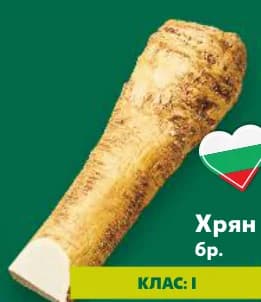 Хрян, cheap.bg
