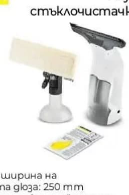 karcher KÄRCHER Акумулаторна стъклочистачка WV1 PLUS, Практикер
