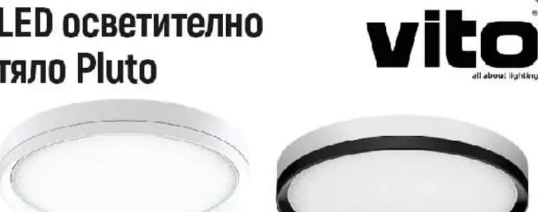 vito vito LED осветително тяло Pluto, Строителен хипермаркет Рила