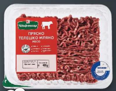 shef mesar Шеф месар Телешко мляно месо, Kaufland