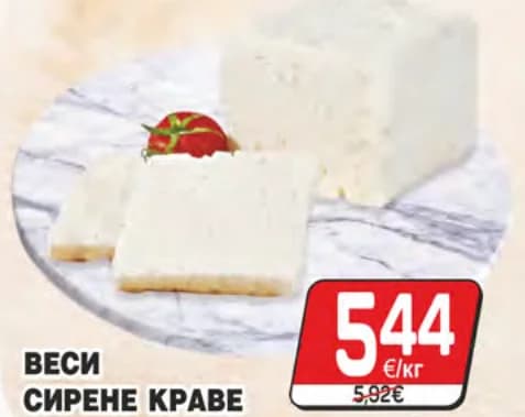 Веси сирene краве, cheap.bg
