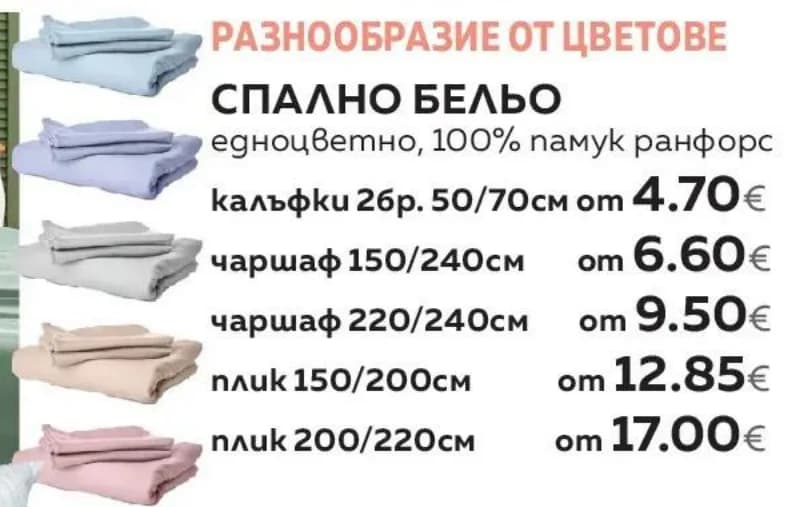 Чаршаф 220/240см, Masterhaus