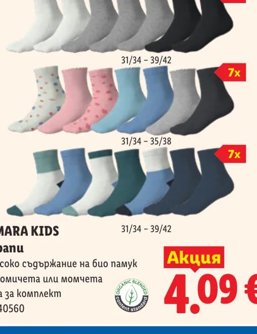 esmara kids ESMARA KIDS Чорапи, cheap.bg