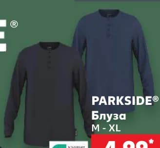parkside PARKSIDE Блуза, cheap.bg