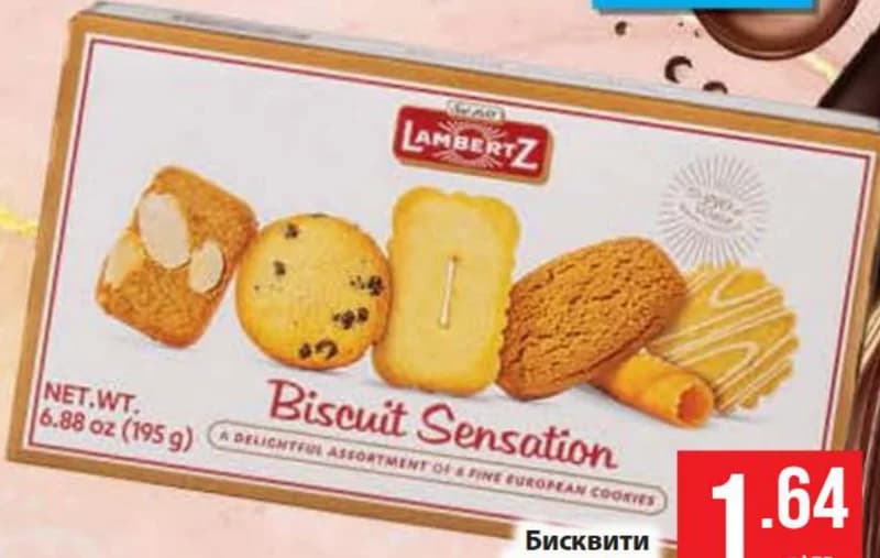 LAMBERTZ Бисквити Biscuit Sensation, Fantastico