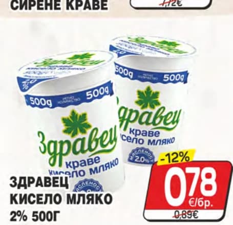 zdravets Здравец кисело мляко 2%, cheap.bg