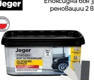 jeger Jeger Епоксидна боя за реновации 2 в 1, Практикер