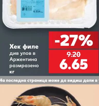 Хек филе, cheap.bg