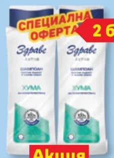 zdrave aktiv ЗДРАВЕ АКТИВ Шампоан Хума, cheap.bg