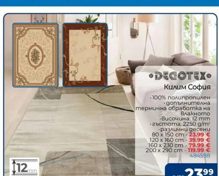 decotex Decotex Килим София, Практикер