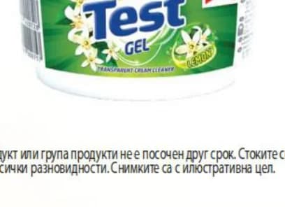 TEST Препарат за съдове Gel, T MARKET