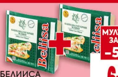 Белиса Кашкавал от краве мляко, Billa