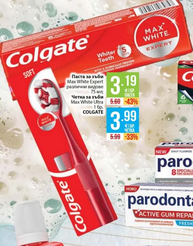 colgate COLGATE Четка за зъби Max White Ultra, Fantastico