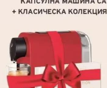 tchibo Tchibo Капсулна машина Cafissimo Pure+ + класическа колекция от 60 капсули, Технополис