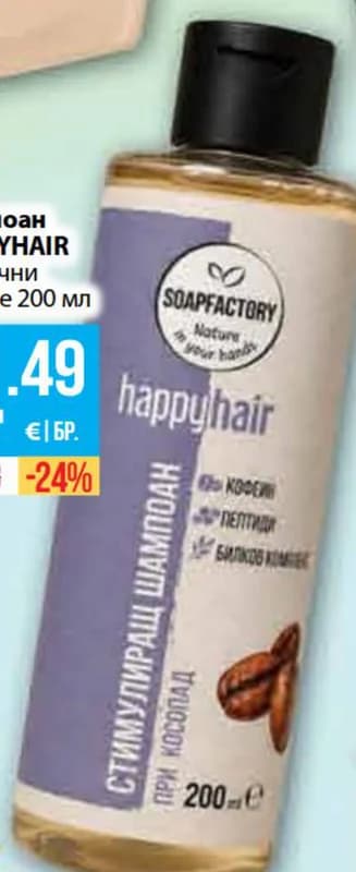 happyhair Happyhair Шампоан, Fantastico