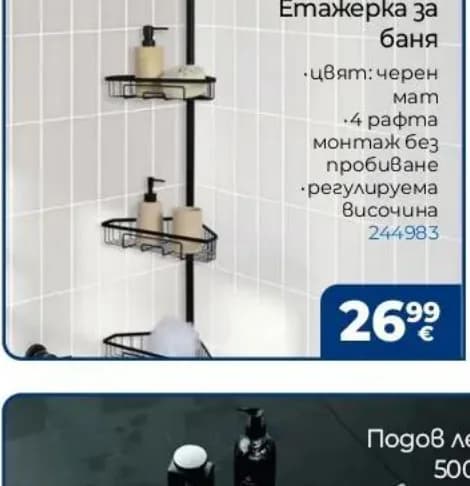 inter ceramic Inter Ceramic Етажерка за баня, Практикер