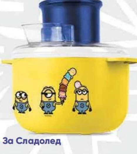 Машина За Сладолед, Fantastico