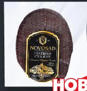novosad NOVOSAD Суджук телешки, cheap.bg