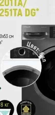 finlux Finlux FXT8 1201TA Пералня, Зора