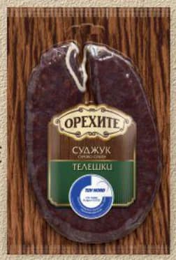 orehite ОРЕХИТЕ Суджук Добруджански / Телешки, Бурлекс