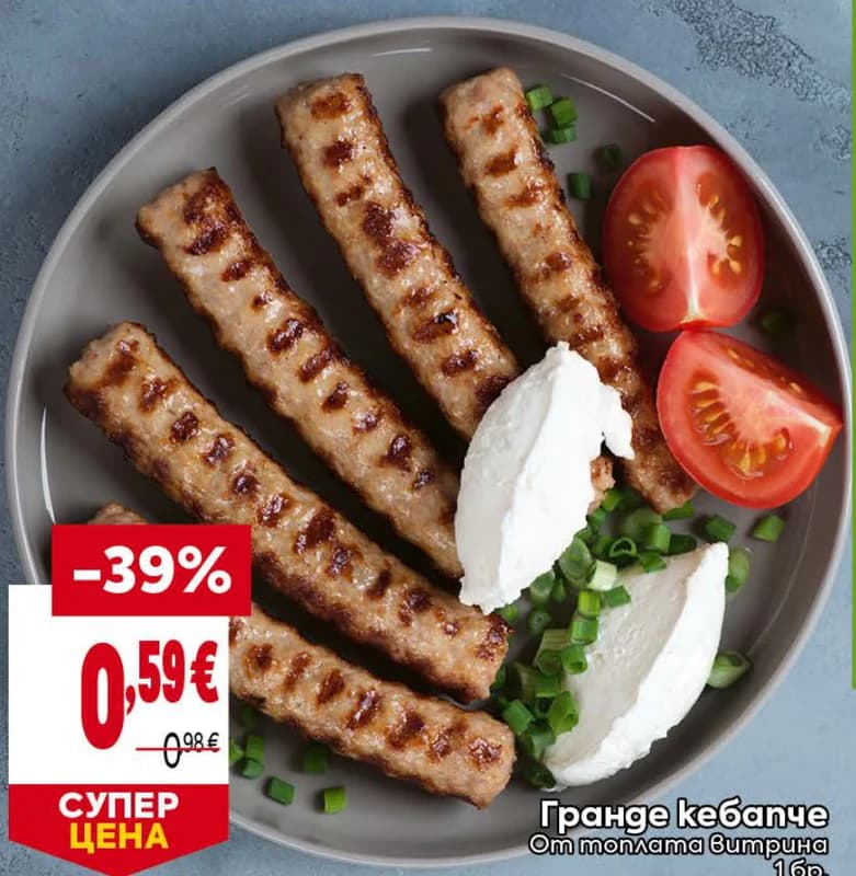 Кебапче за скара сурово, Billa