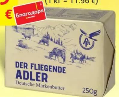 DEUTSCHE MARKENBUTTER Краве масло, T MARKET