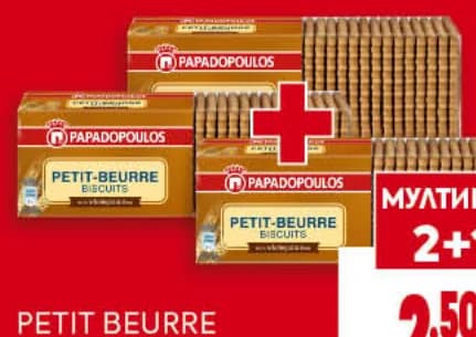 Petit Beurre Бисквити пълнозърнести, Billa