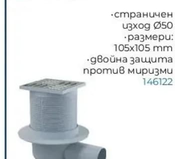 alca alca Подов сифон 146122, Практикер