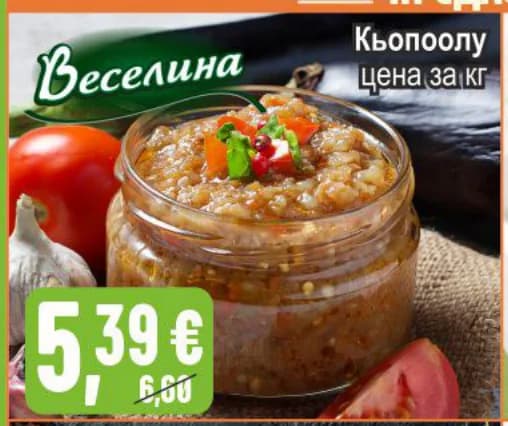 Веселина Кьопоолу