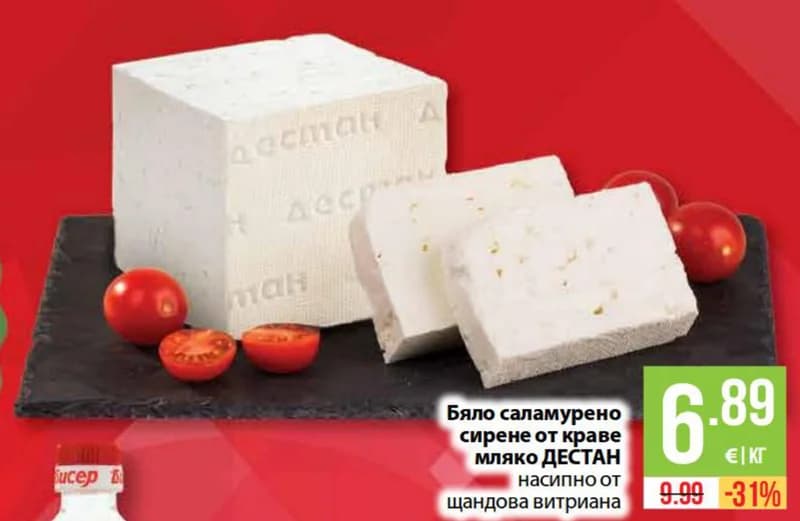 destan ДЕСТАН Бяло саламурено сирене от краве мляко насипно от щандова витриана, cheap.bg