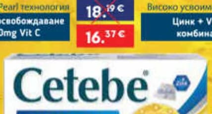 cetebe Cetebe Тройна защита Time Pearl, Vit C 300mg, Цинк + Vit D), Субра