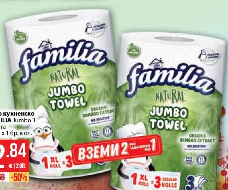Руло кухненско FAMILIA Jumbo 3 пласта, Billa