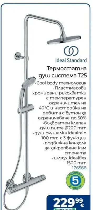 ideal standard Ideal Standard Термостатна душ система T25, Практикер
