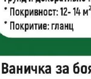 Ваничка за боя, Строителен хипермаркет Рила