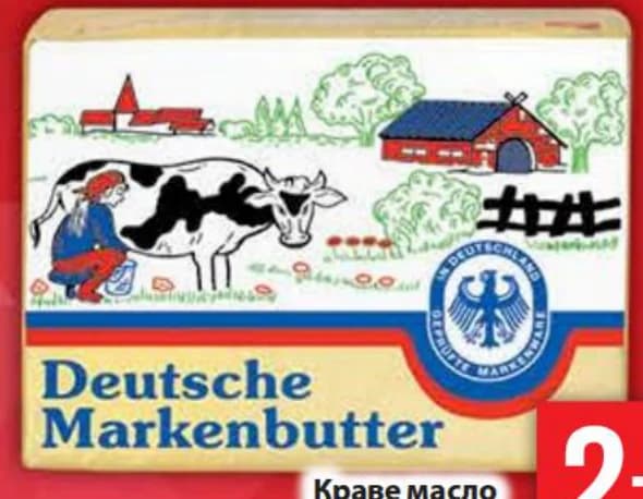DEUTSCHE MARKENBUTTER Краве масло краварка, Fantastico
