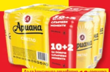 ariana АРИАНА Бира 4.5% алк., cheap.bg