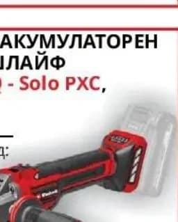 einhell Einhell ПРОФЕСИОНАЛЕН АКУМУЛАТОРЕН БЕЗЧЕТКОВ ЪГЛОШЛАЙФ | TP-AG 18/125 CE Q - Solo PXC, С РЕГУЛИРАНЕ, Мал Мук