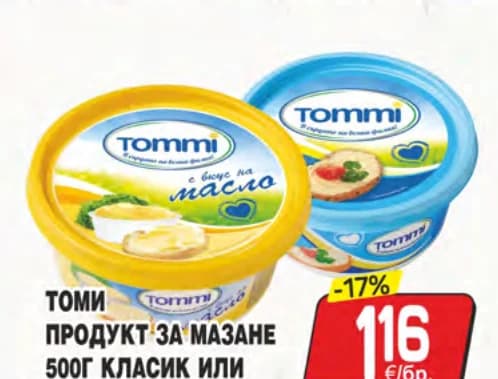 tommi Tommi Томи продукт за мазане класик или с вкус на масло, cheap.bg