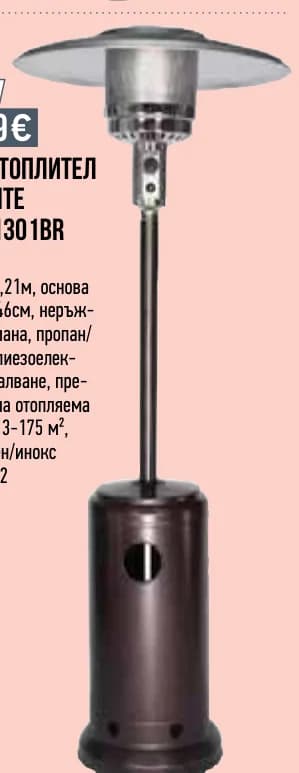 elite ELITE ГАЗОВ ОТОПЛИТЕЛ ГЪБА ODRGH-1301BR 13KW*, Mr. Bricolage