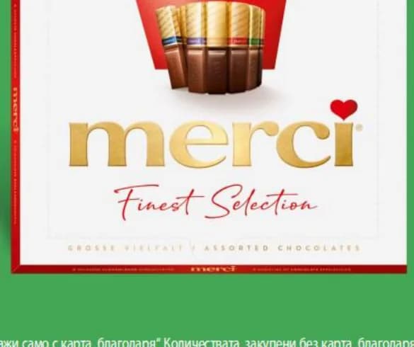 merci MERCI Бонбони различни видове, T MARKET